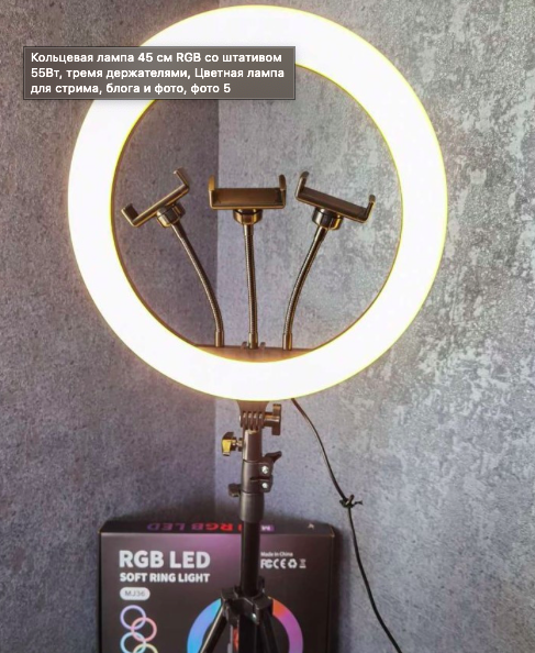 Кільцева LED лампа RGB MJ18 45см зі штативом 2 метри 234-3333 фото