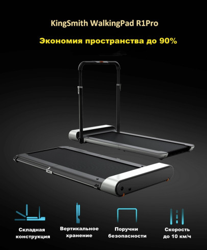 Беговая дорожка Xiaomi Kingsmith WalkingPad R1 Pro Silver Xiaomi  фото